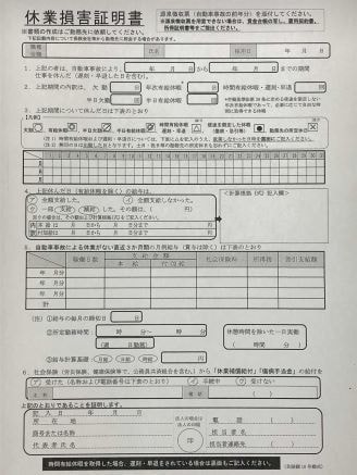 休業損害証明書の写真