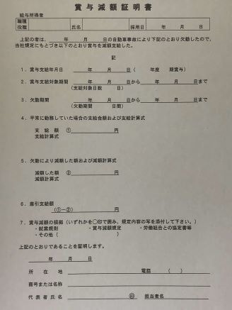 賞与減額証明書の写真